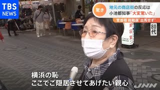 菅首相総裁選“出馬せず”、地元の商店街の反応は