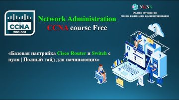 «Базовая настройка Cisco Router и Switch с нуля  Полный гайд для начинающих» Basic Configuration!