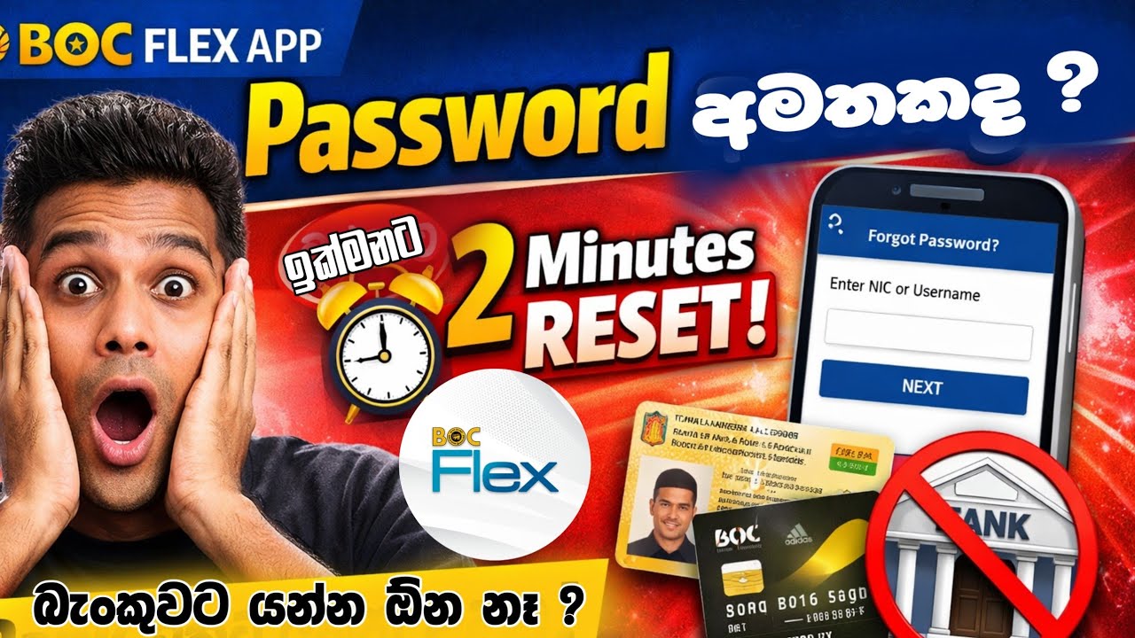 BOC Flex Password Forgot? | මිනිත්තු 2න් Reset කරන හරිම ක්‍රමය (2026 ...