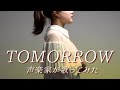 【1995】TOMORROW - 岡本真夜【Covered by Nozomi】