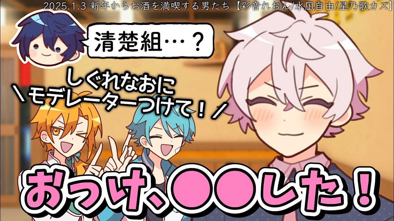 チャット欄に現れたしぐれなおを◯◯する彩音れおん【飲酒雑談／切り抜き】