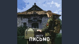 Письмо