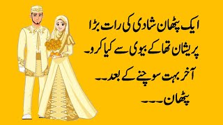 Pathan And His Wife Romantic Jokes By Sm Urdu Tv