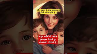 #mom #facts #quotes #shorts