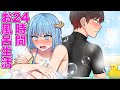 男女で24時間お風呂生活するとどうなるのか アニメ 漫画