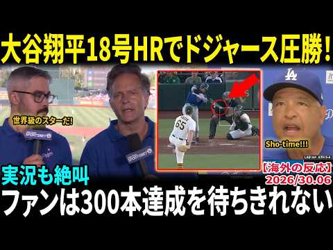 Shohei Ohtani] Dodgers blowout win with his 18th home run