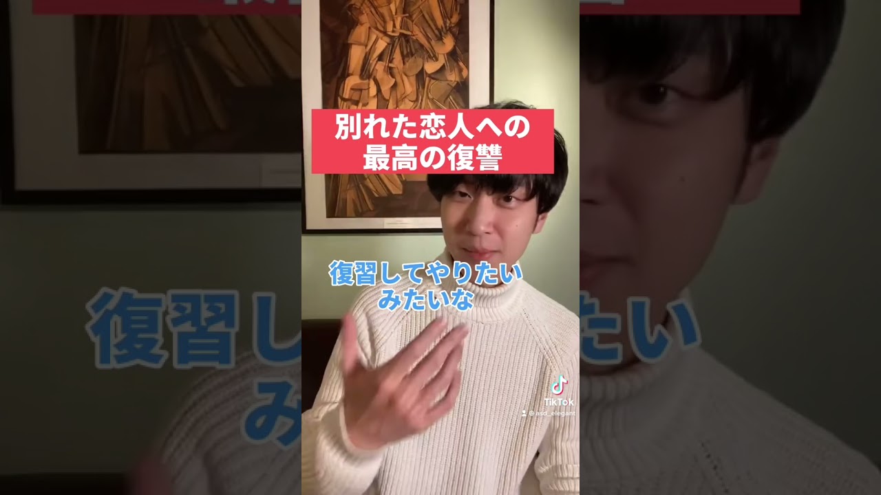 恋人に最高の復讐をする方法 Tiktokでバズった Youtube