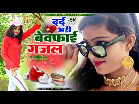 Hindi Sad Gajal Bewfai Gajal Non Stop Dard Bhari Gazal Singer Seetaram Saini