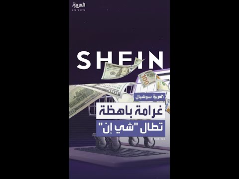 فرنسا تغرم شي إن مبلغا باهظا 