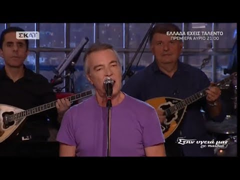 Γιάννης Μηλιώκας - Θεσσαλονίκη (Στην υγειά μας) {30/9/2017}