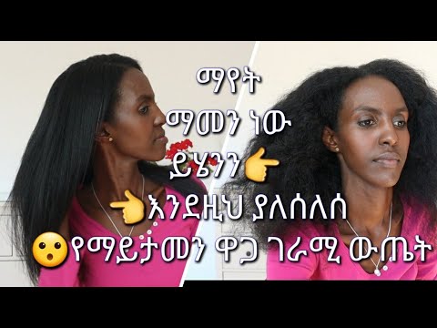 ለሃበሻ ፀጉር ትክክለኛው ማለስለሻ Flat Iron For Tick Curlly Hair DenkeneshEthiopia ድንቅነሽ 