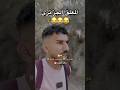 زيدولنا وحدة الجزائر Algeria Dahkdz اكسبلور Memedz ضحك Funny 
