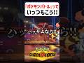 【あるある】ポケモンバトルっていつもこう【ポケモンチャンピオンズ】#shorts #ポケモンチャンピオンズ #ポケモン