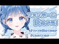 【 雑談 】ファンネーム頂上決戦 など【 にじさんじ / 小々波いるか 】