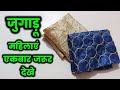 जुगाड़ू  महिलाएं एकबार जरूर देखे | Jugadu women must see once