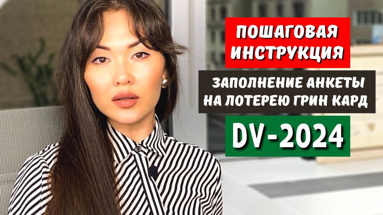 как подать заявку на грин карту 2019