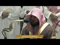 صلاة الفجر الخميس 29 3 1443هـ الشيخ ماهر المعيقلي أواخر سورة هود 96 آخرها صلاة الفجر الخميس 29 3 1443هـ الشيخ ماهر المعيقلي أواخر سورة هود 96 آخرها