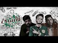 مهرجان ماشيه موده   فيفتي وفيلو والسويسي حالتي