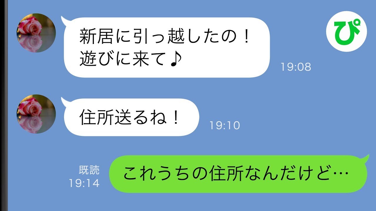 【LINE】里帰り出産中の私の元に親友から引越しの連絡が→住所を見た私「え、ここって…」親友の新居は信じがたい場所だった【総集編】