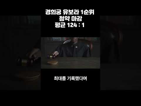 경희궁 유보라 청약 대박, 임의경매도 최대치 - 부동산 시장은 어디로?