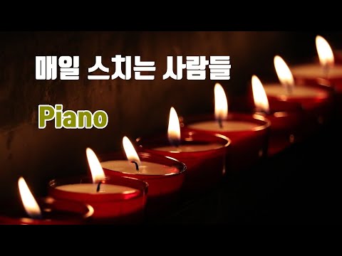 주가 필요해 (매일 스치는 사람들) (묵상용) - Phil McHugh, Greg Nelson