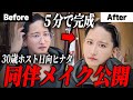 30歳ホストが日中でも使える同伴メイクを大公開！たった５分で出来るこだわりメンズメイクとは【日向ヒナタ】