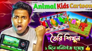 Animal Kids Cartoon মোবাইল দিয়ে বানিয়ে Earn $20000/month | Make Animals Kids Cartoon In Android screenshot 1