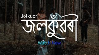 Jolkuori (জলকুঁৱৰী) | assamese short film ( read the down below description before watching )