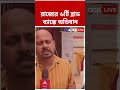 রাজ্যের ৬টি ব্লাড ব্যাঙ্কে অভিযান | Blood Bank | #shorts #abpananda