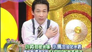 11/28全民最大黨　大選FASHION到不行？part2