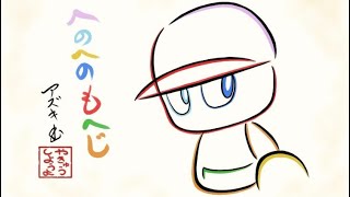 【パワプロ】ひらがな7文字で描いたパワプロくん