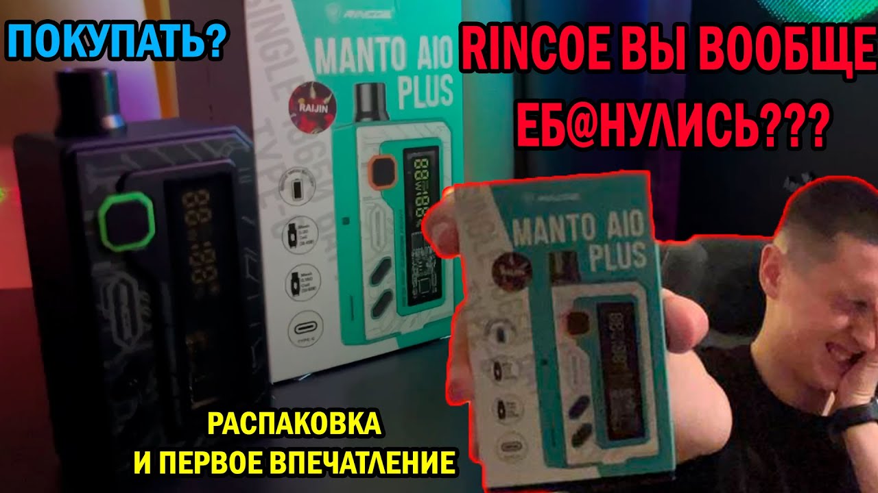 MANTO AIO PLUS - Бархатные тяги? Худшая POD-система?