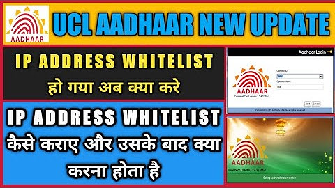 Aadhar UCL New Update ll How to IP Whitelist ll CSC Good News ll what do IP Whitelist After ll UCL