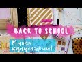 ПОКУПКИ КАНЦЕЛЯРИИ, КНИГ И ХУДОЖЕСТВЕННЫХ МАТЕРИАЛОВ #backtoschool