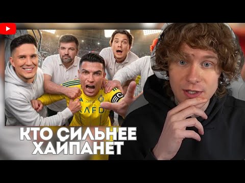 Андрей ноилс смотрит Кто Больше ХАЙПАНЕТ 