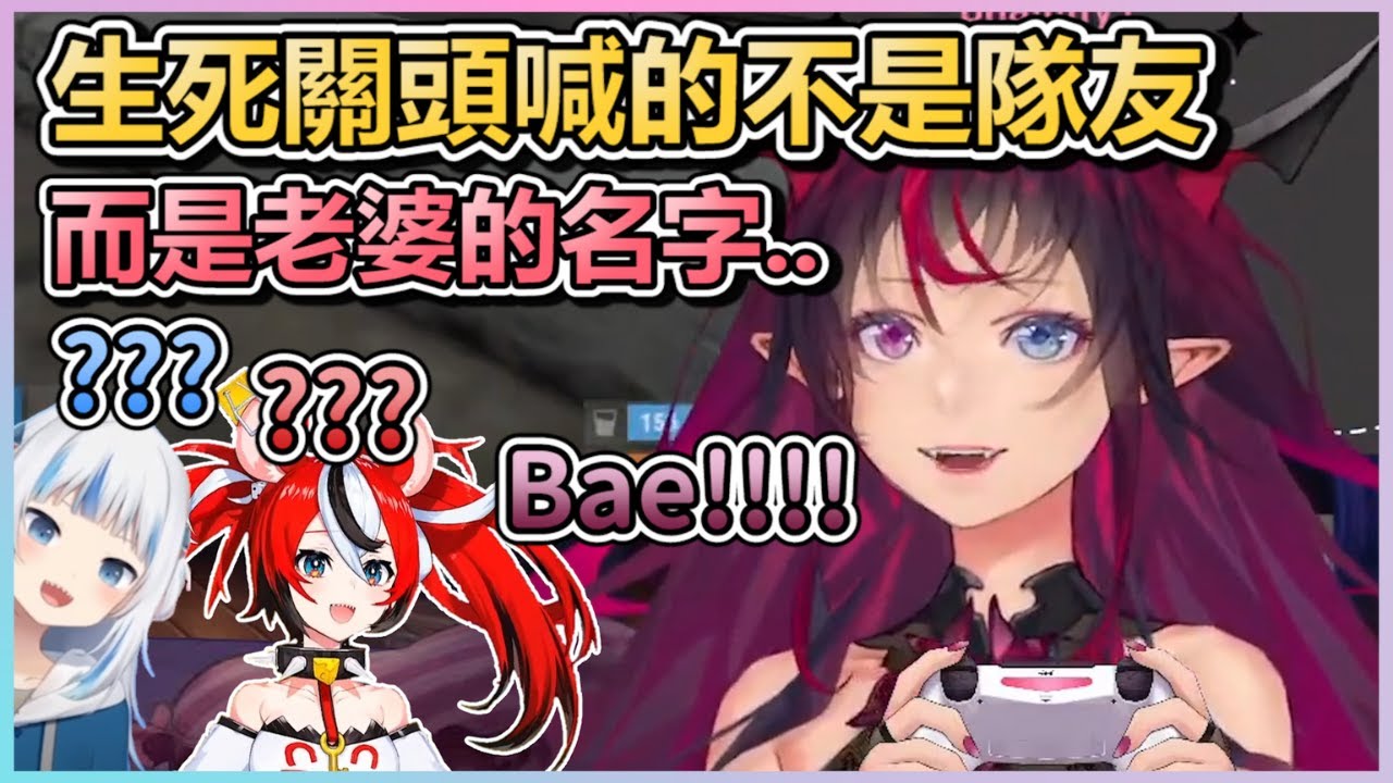 【IRyS中字】IRyS在危急的生死關頭喊出來的不是隊友，而是深埋在心底的Bae啊www 【Gawr Gura】【雙視角】