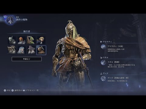 深度5 Day1 レベル15 執行者 ソロ エルデンリング ナイトレイン 