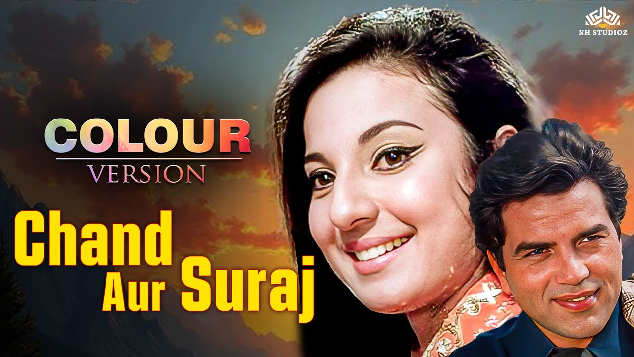 धर्मेंद्र की सुपरहिट क्लासिक हिंदी मूवी: Chand Aur Suraj (1965) Full Movie | 60s Classic Movie