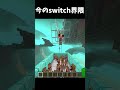 今のswitch界隈多分これ