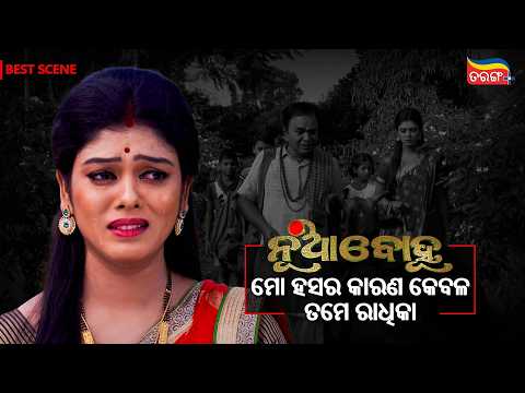 Nuabohu | Best Scenes | Best Odia Serial | Mitali Sargharia | Jagjit | Tarang Serial | Tarang Plus
