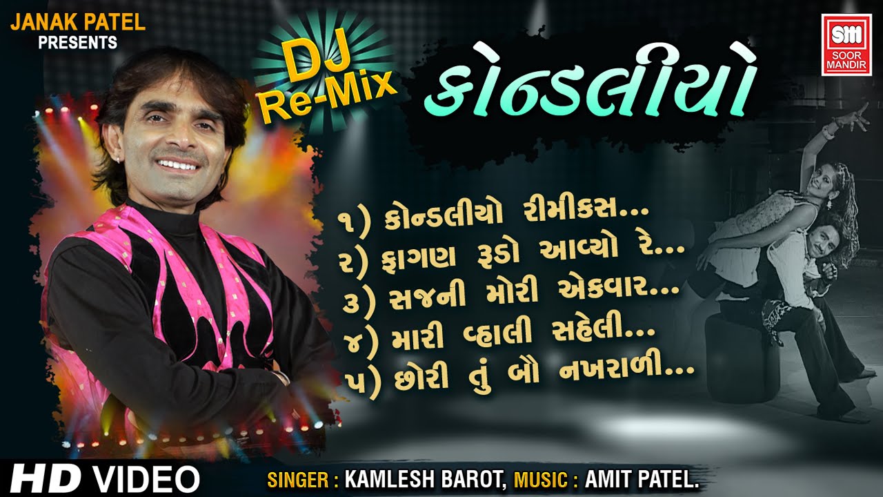   Kondaliyo Kheladu DJ MIX  Kaka Bapa Na Poriya Re  Gujarati Song  Kamlesh Barot