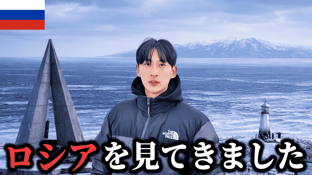 ロシアが見えると言われてる日本の最北端に行ってきました。