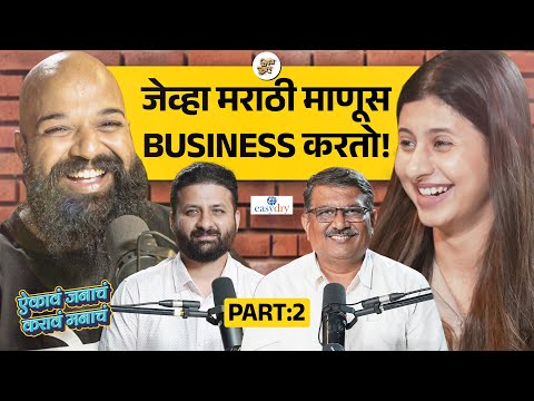 Job Or Business? | Part 2 | Aikava Janacha Karava Manacha |  @easydrysystems  | #vishaykhol