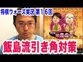 四間飛車→中飛車へ！！飯島流引き角対策　将棋ウォーズ実況 第１６回