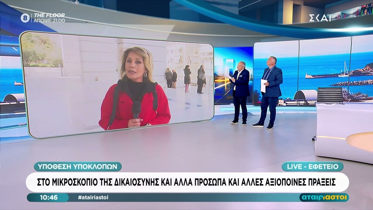 Υπόθεση υποκλοπών: Στο μικροσκόπιο της Δικαιοσύνης και άλλα πρόσωπα κι άλλες αξιόποινες πράξεις