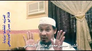 قضاء صِيام رمضان | الشيخ حسين محمد عاشق الاركاني | 8 screenshot 5