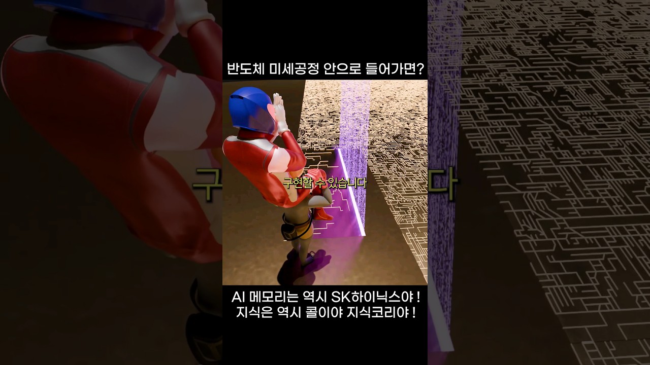 ⁣반도체 미세공정 안으로 들어가면...