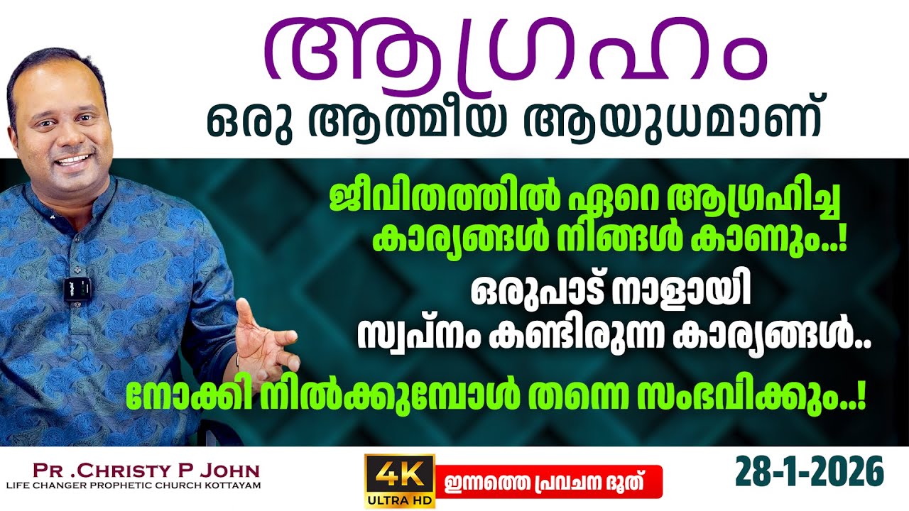 #28-01-2026-ഒന്നും ചെയ്യാതെ ജീവിതം മാറുന്ന നിമിഷം|ഇന്നത്തെ പ്രവചന ദൂത്|𝐏𝐀𝐒𝐓𝐎𝐑 𝐂𝐇𝐑𝐈𝐒𝐓𝐘 𝐏 𝐉𝐎𝐇𝐍