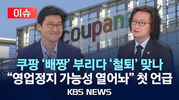 [🔴이슈] 쿠팡 