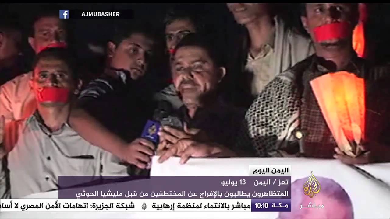 اليمن اليوم.. المتظاهرون يطالبون بالإفراج عن المختطفين من قبل مليشيا الحوثي